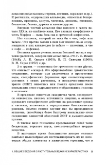 Борис Королев: Фитотоксикозы домашних животных. Учебное пособие. СПО