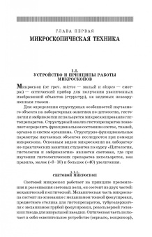 Константинова, Булатова, Усенко: Основы цитологии, общей гистологии и эмбриологии животных. Учебное пособие для СПО