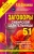 Наталья Степанова: Заговоры сибирской целительницы. Выпуск 51