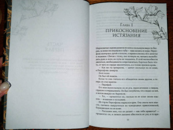 Скарлетт Сент-Клэр: Прикосновение зла
