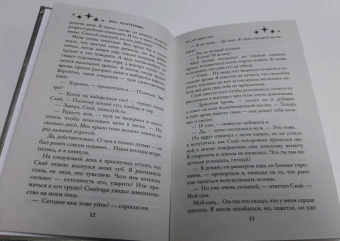 Анна Платунова: Тот, кто меня спас