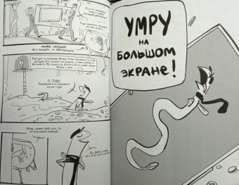 Кирилл Кутузов: Игорь Угорь. Том 3. Мрачный перезапуск