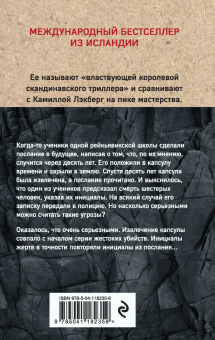 Ирса Сигурдардоттир: Расплата