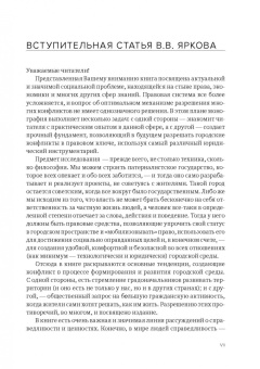 Иван Медведев: Разрешение городских конфликтов. Монография