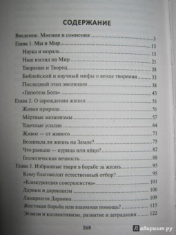 Рудольф Баландин: Загадки теории эволюции. В чем ошибался Дарвин