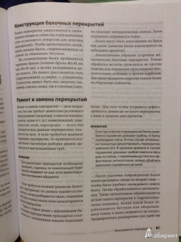 Хейфеле, Ойд, Забель: Ремонт своими руками. Из старого дома - современный коттедж