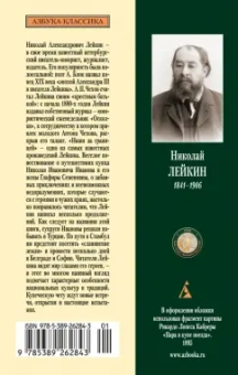 Николай Лейкин: Наши за границей. В гостях у турок