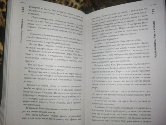 Александр Матюхин: Самая страшная книга. Идеальность