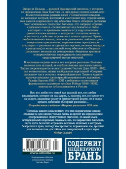Оноре Бальзак: Озорные рассказы (с илл.)