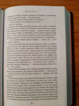 Роберт Маккаммон: Мистер Морг