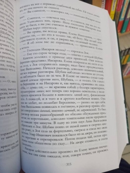 Иван Тургенев: Полное собрание романов в одном томе
