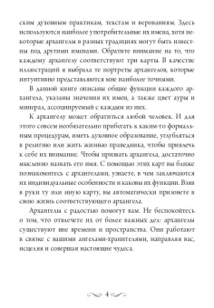 Верче Дорин: Магические послания архангелов