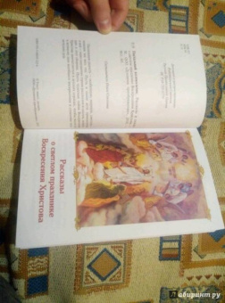 Лагерлеф, Никифоров-Волгин, Соколова: Пасхальный колокольчик. Рассказы и сказки о светлом празднике Воскресения Христова
