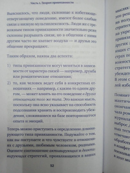 Таис Гибсон: Привязанность. Как наладить отношения с теми, кто нам дорог