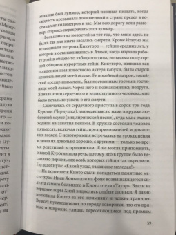Лиза Дэлби: Гейша