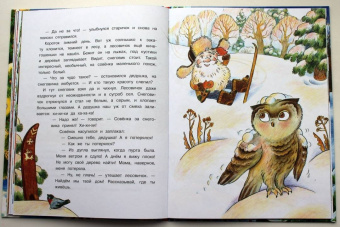 Ольга Камышева: Лесовичок и Новый год