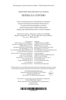 Дмитрий Михайлович Балашов: Похвала Сергию