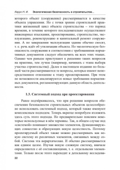 Наталья Керро: Экологогическая безопасность в строительстве:  информационное моделирование