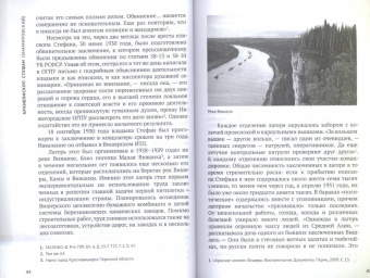 Пострадавшие в годы гонений. Портреты и судьбы. В 3-х томах