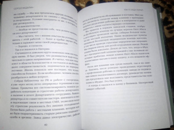 Сергей Медалин: Духи дельты Нигера. Реальная история похищения