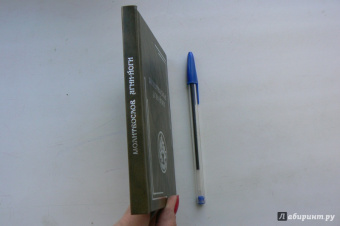 Молитвослов Агни-Йоги