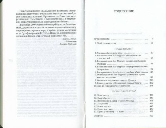 Беназир Бхутто: Дочь Востока. Автобиография