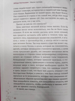 Дебора Кастеллано: Магия гламура. Как добиться желаемого с помощью чар