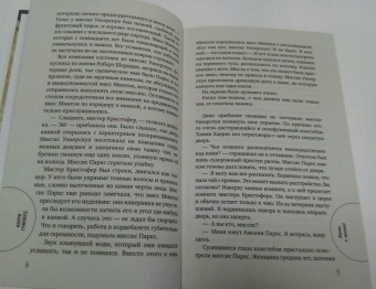 Керри Гринвуд: Крови и зрелищ!