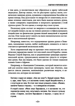 Джейсон Миллер: Защитная и реверсивная магия. Руководство по колдовской защите