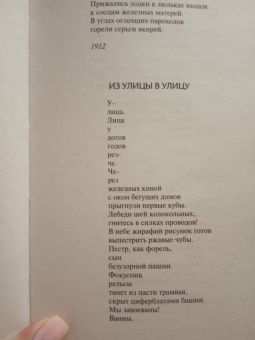 Владимир Маяковский: "По мостовой моей души изъезженной..."
