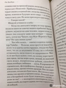 Рэй Брэдбери: К западу от Октября