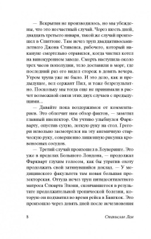 Станислав Лем: Расследование