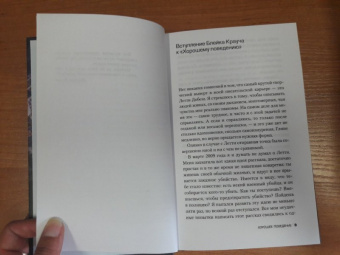 Блейк Крауч: Хорошее поведение