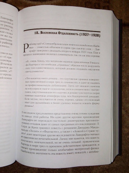 С. Джоши: Лавкрафт. Я - Провиденс. Книга 2