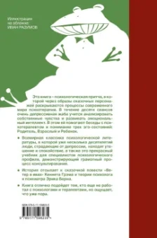 Борд де: Психотерапия для депрессивных жаб