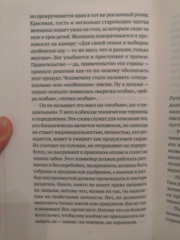 Агустина Бастеррика: Особое мясо