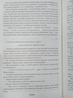 Константин Станиславский: Работа актера над собой. Дневник ученика. Искусство представления