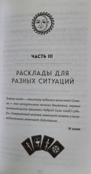 Лаво, Фролова: Расклады на картах Таро. Практическое руководство