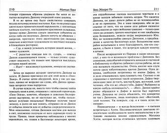 Мэтью Перл: Тень Эдгара По