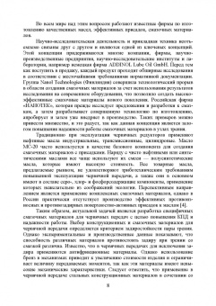 Борис Киселев: Триботехника. Повышение эффективности работы червячной передачи. Монография