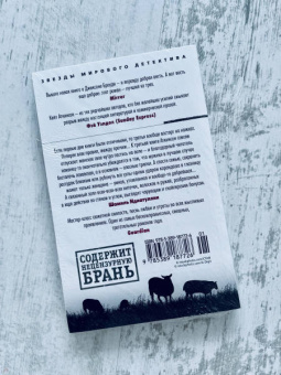 Кейт Аткинсон: Ждать ли добрых вестей?