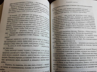 Уилбур Смит: Седьмой свиток