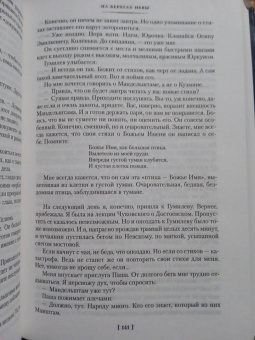 Ирина Одоевцева: На берегах Невы. На берегах Сены. На берегах Леты