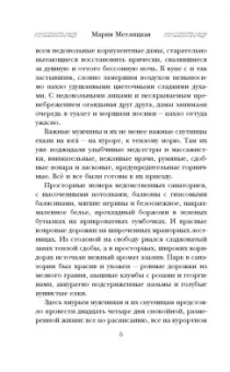 Мария Метлицкая: В тихом городке у моря