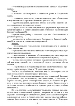 Станислав Емельянов: Связи с общественностью. Управление рисками и кризисными коммуникациями. Учебное пособие