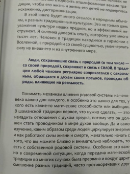 Виктория Райдос: Культ предков. Сила нашей крови
