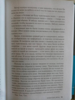 Нэнси Такер: Первый день весны