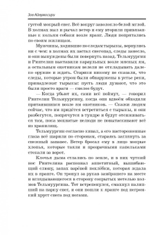 Никита Тихомиров: Зов Айнумосири