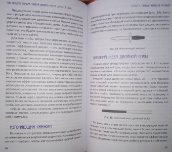 Цицеро, Цицеро: Магия Золотой Зари. Полное руководство по высшим оккультным наукам