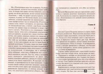 Александра Маринина: Шестерки умирают первыми